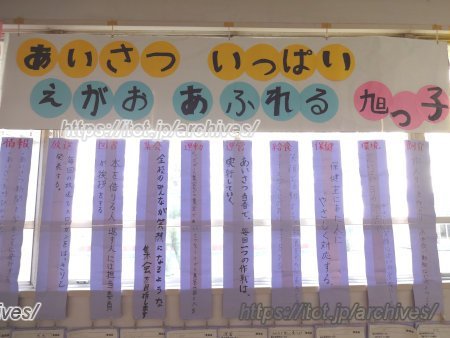 横浜市立旭小学校